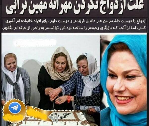 عکس مهرانه مهین ترابی