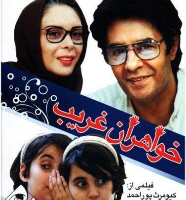 عکس خواهر غریب