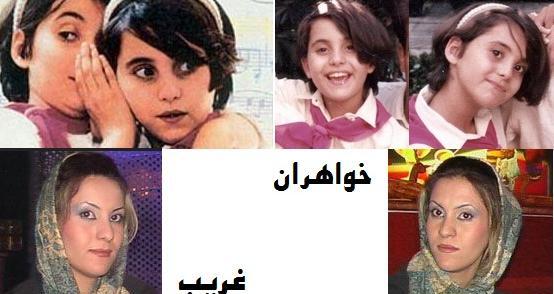 عکس خواهر غریب