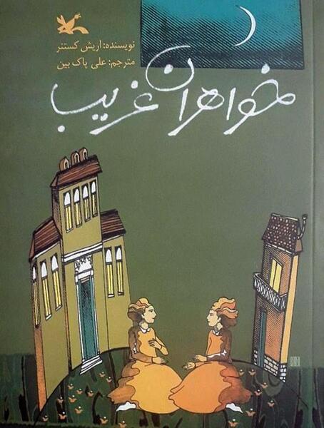 عکس خواهر غریب