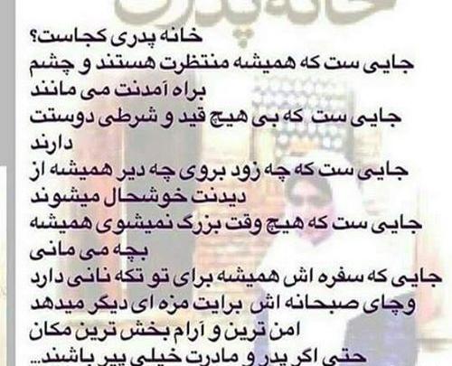 عکس نوشته خاطرات خانه پدری