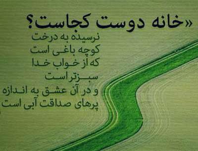 عکس نوشته خاطرات خانه پدری