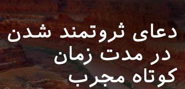 عکس دعای ثروت