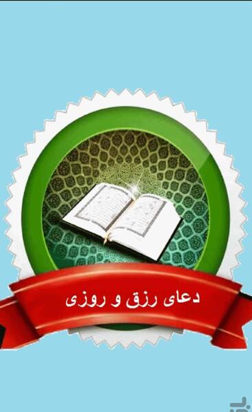 عکس دعای ثروت