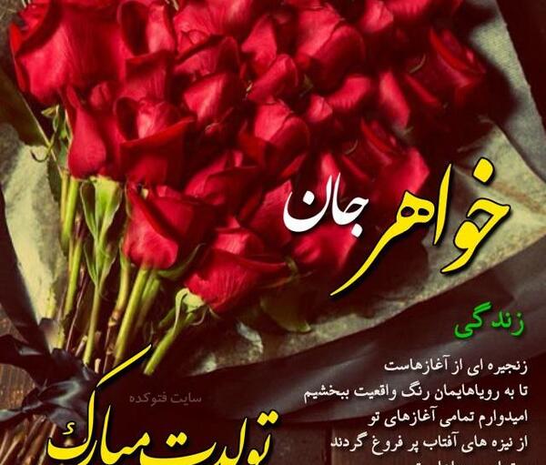 عکس نوشته خواهرم لیلا تولدت مبارک