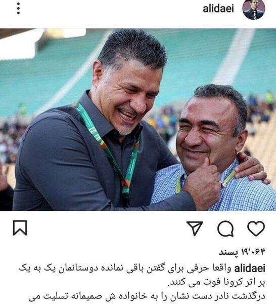 عکس دایی فوت