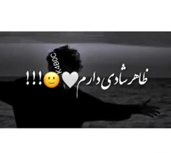 عکس نوشته ظاهر شادی دارم