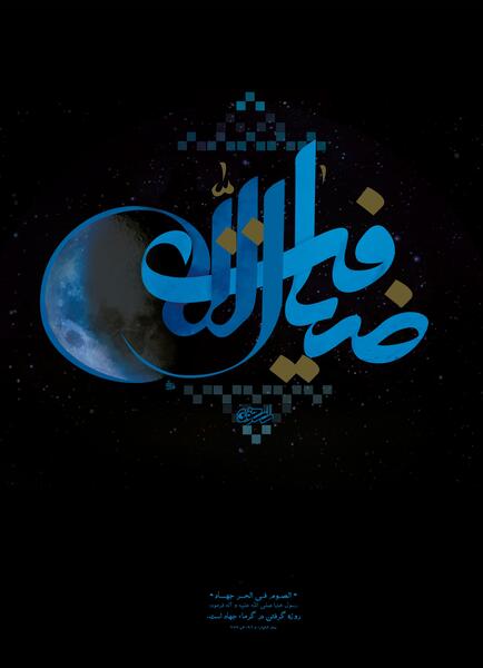 عکس ضیافت الله