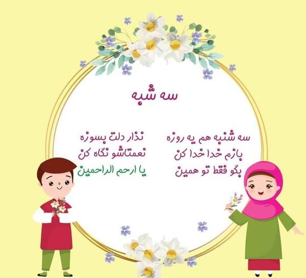 ذکر روز شنبه با عکس