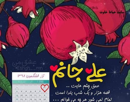 عکس یلدا مبارک علی