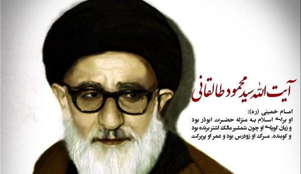 عکس آیت الله طالقانی