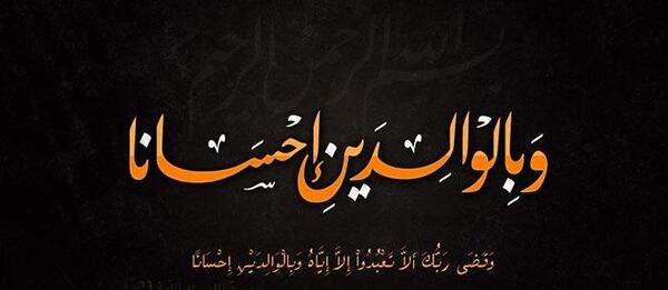 عکس احسان به پدر و مادر