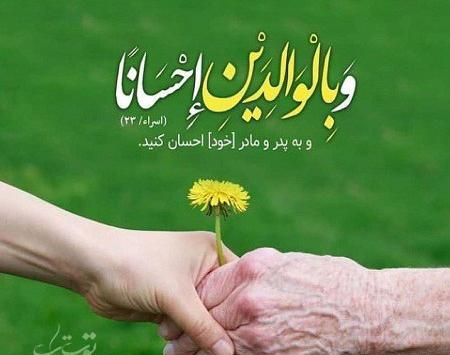 عکس احسان به پدر و مادر