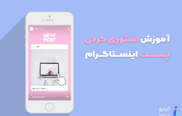 عکس استوری یعنی چه