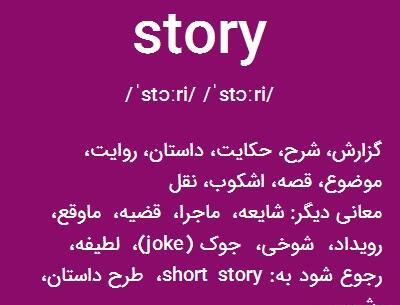 عکس استوری یعنی چه