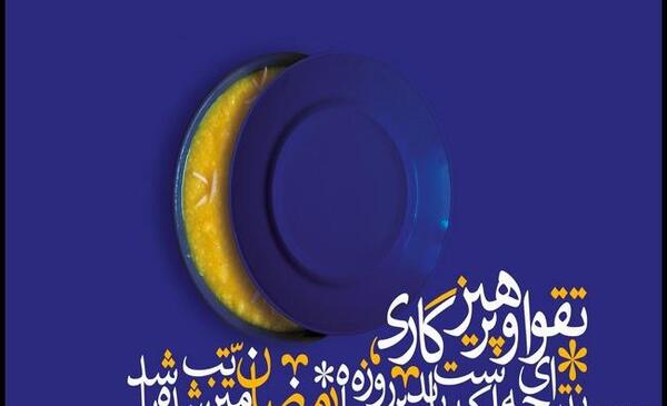 عکس خاطره ماه رمضان