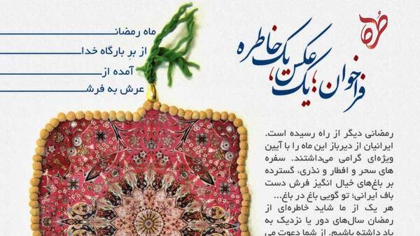 عکس خاطره ماه رمضان