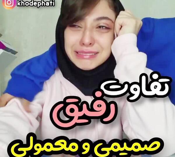 عکس خنده دار رفیق دخترونه