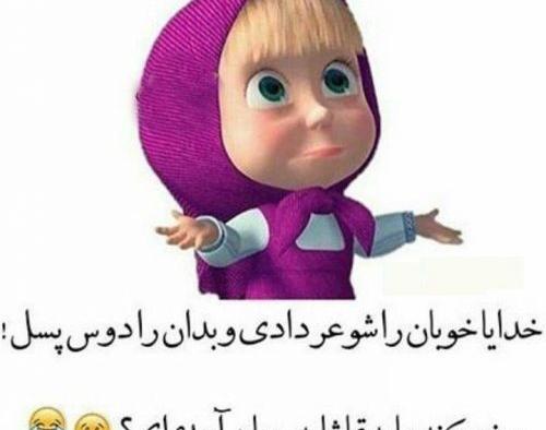عکس خنده دار رفیق دخترونه