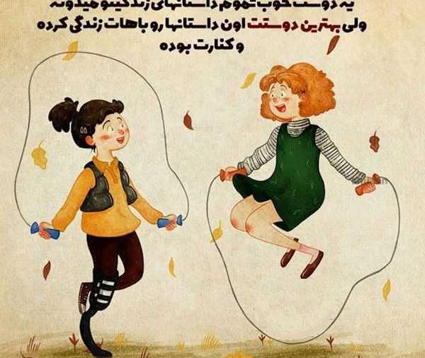 عکس خنده دار رفیق دخترونه