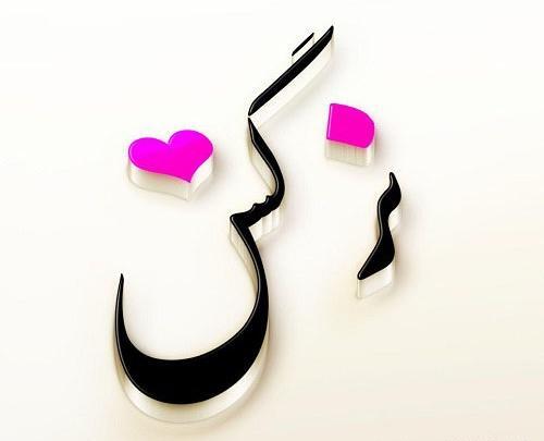 عکس نوشته نرگس و علیرضا
