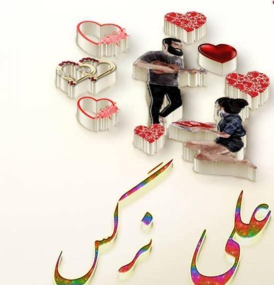 عکس نوشته نرگس و علیرضا