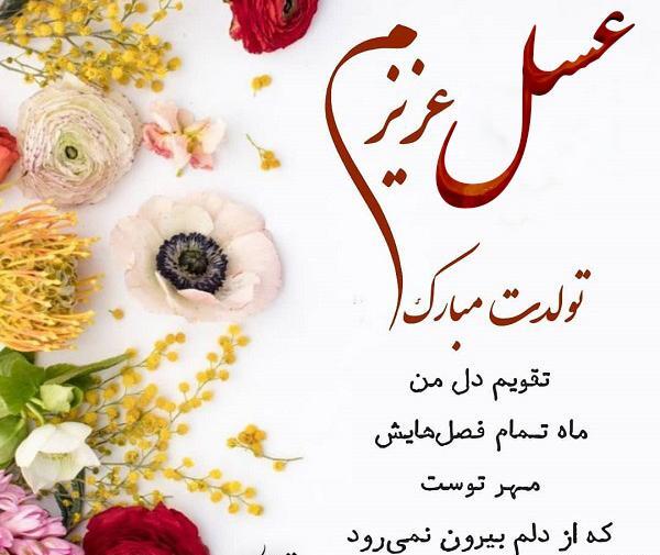 عکس نوشته عسل جان