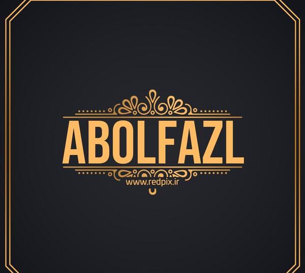 عکس نوشته های اسم ابوالفضل
