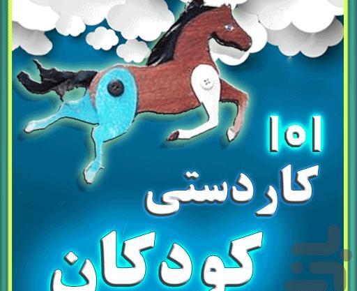 عکس ایده برای کاردستی کودک