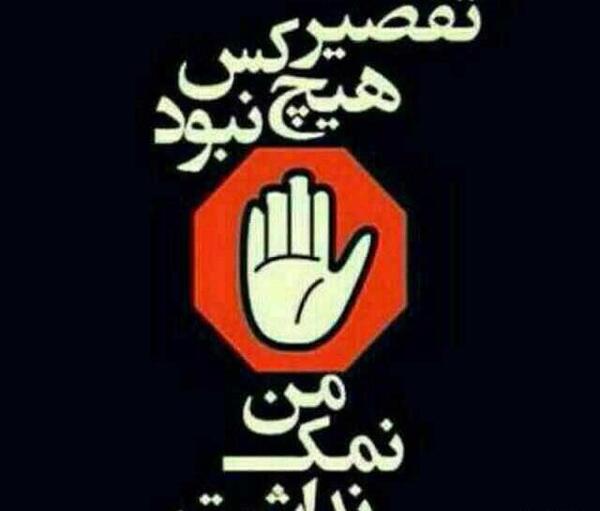 عکس نوشته رفیق نمک نشناس