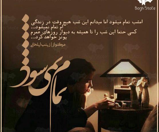 عکس زینب ایلخانی