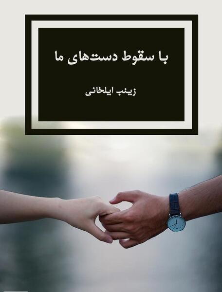 عکس زینب ایلخانی