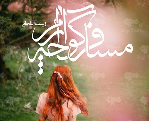 عکس زینب ایلخانی