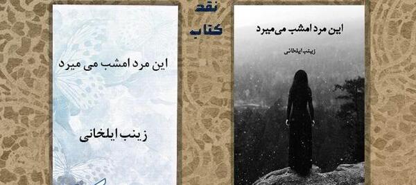 عکس زینب ایلخانی