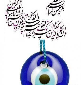 عکس چشم بد دور