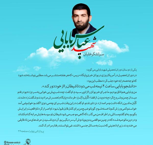 عکس نوشته شهید عباس بابایی