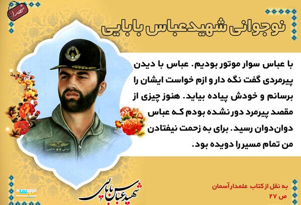 عکس نوشته شهید عباس بابایی