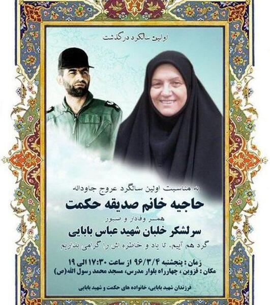عکس نوشته شهید عباس بابایی