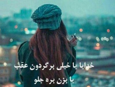 عکس خدایا دلم خیلی گرفته