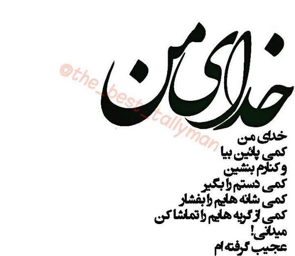 عکس خدایا دلم خیلی گرفته