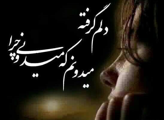 عکس خدایا دلم خیلی گرفته