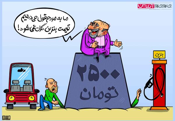عکس استوری گران شدن بنزین
