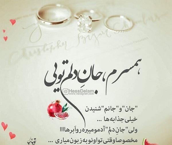 عکس یلدای همسر