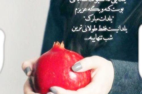 عکس یلدای همسر