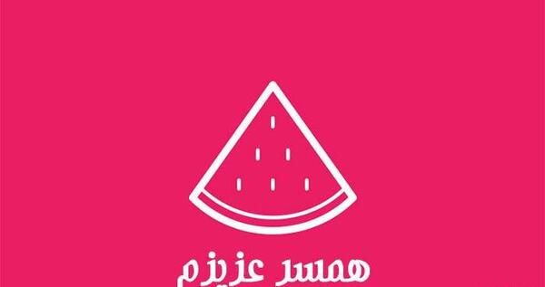 عکس یلدای همسر