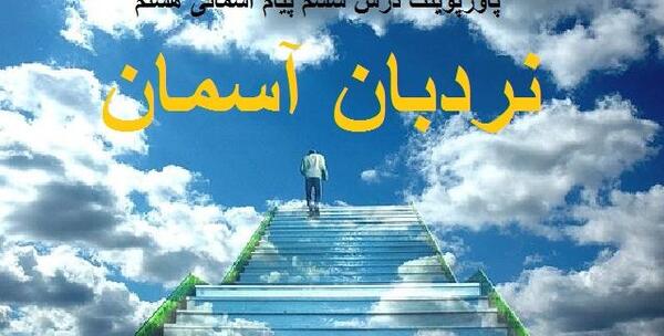 عکس آسمان هفتم