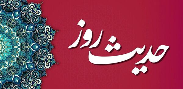 عکس حدیث روز