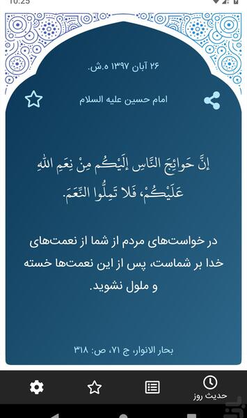 عکس حدیث روز