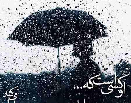 عکس نوشته خدایا باران ببار