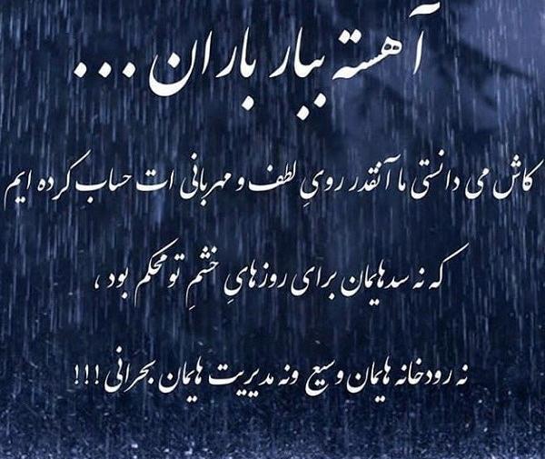 عکس نوشته خدایا باران ببار